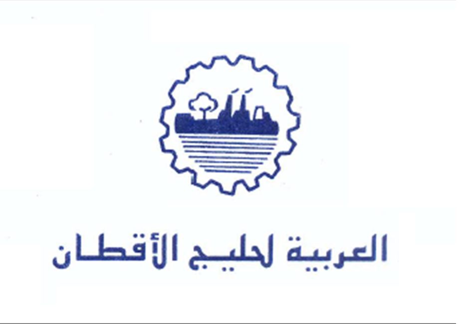 الشركة العربية لحليج الأقطان