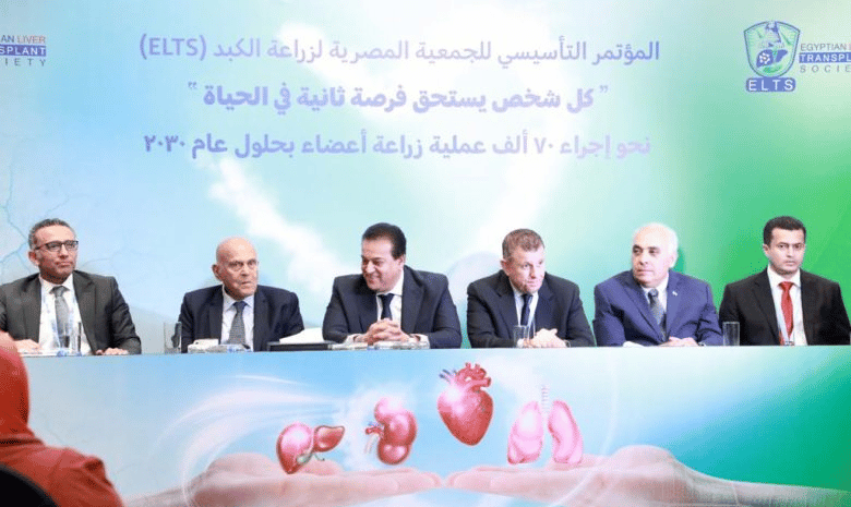 الجمعية المصرية لزراعة الكبد
