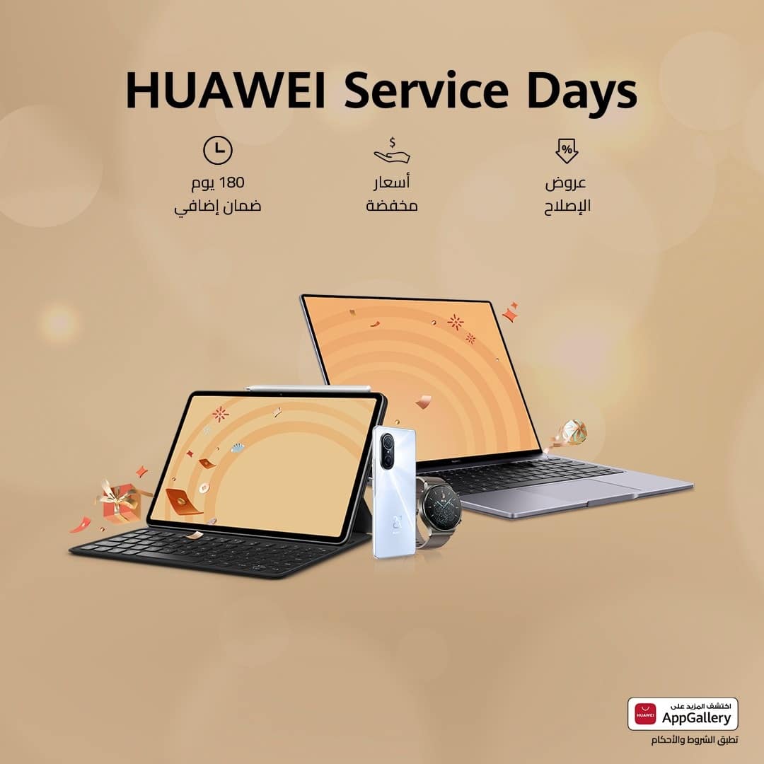 حملة HUAWEI Service Days