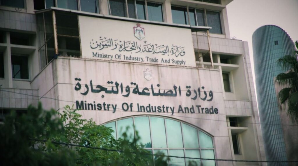 وزارة الصناعة والتجارة
