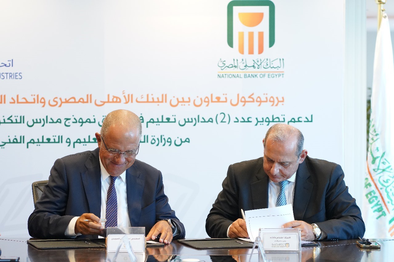 البنك الأهلي المصري يوقع بروتوكول تعاون مشترك مع اتحاد الصناعات المصرية