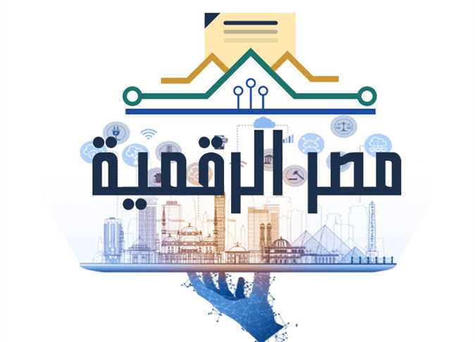منصة مصر الرقمية توفر أكثر من 165 خدمة للمواطنين لتوفير الوقت والمجهود - اقتصادنا