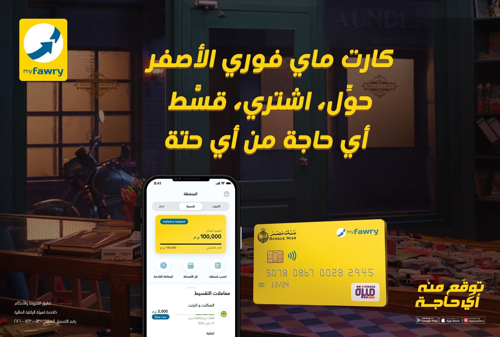 شركة فوري